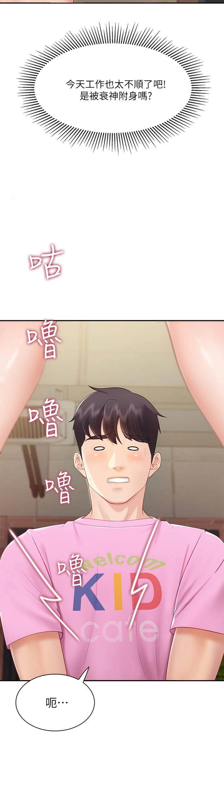 亲子餐厅的妈妈们第2话P29