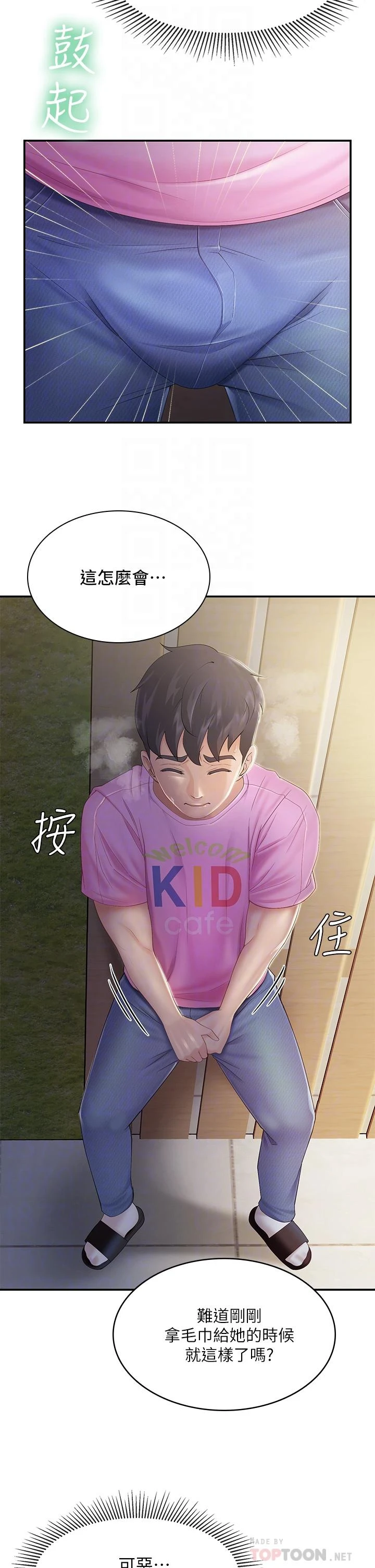 亲子餐厅的妈妈们第2话P16