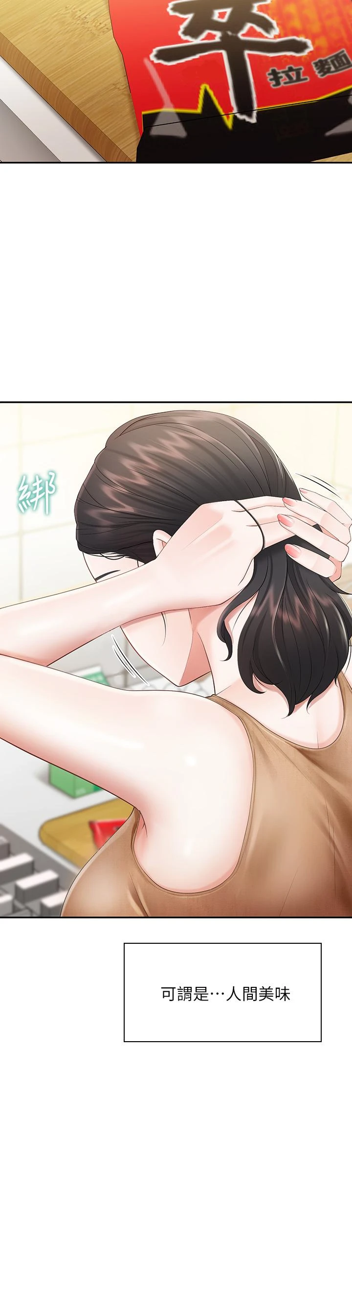 亲子餐厅的妈妈们第2话P34