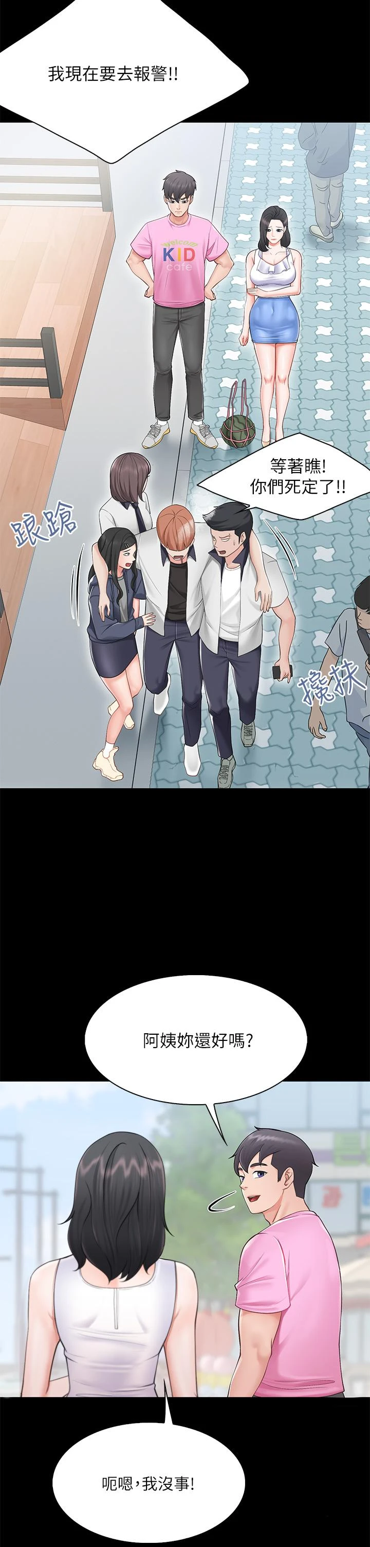 亲子餐厅的妈妈们第3话P49