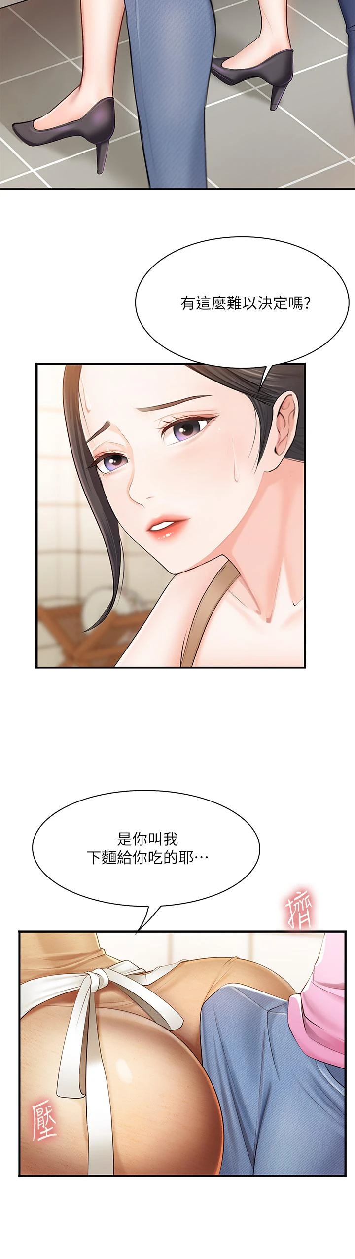 亲子餐厅的妈妈们第3话P15