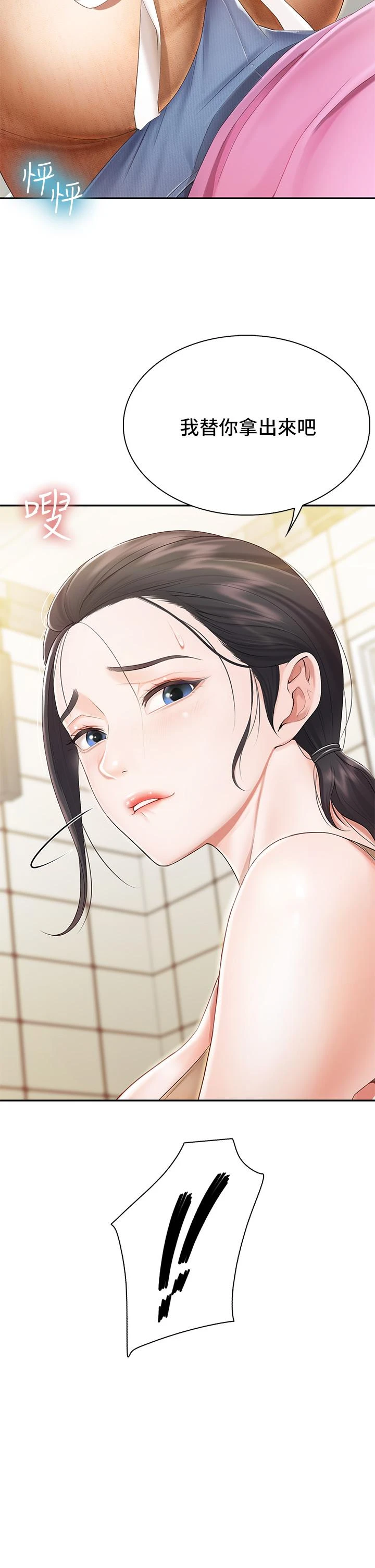 亲子餐厅的妈妈们第3话P5