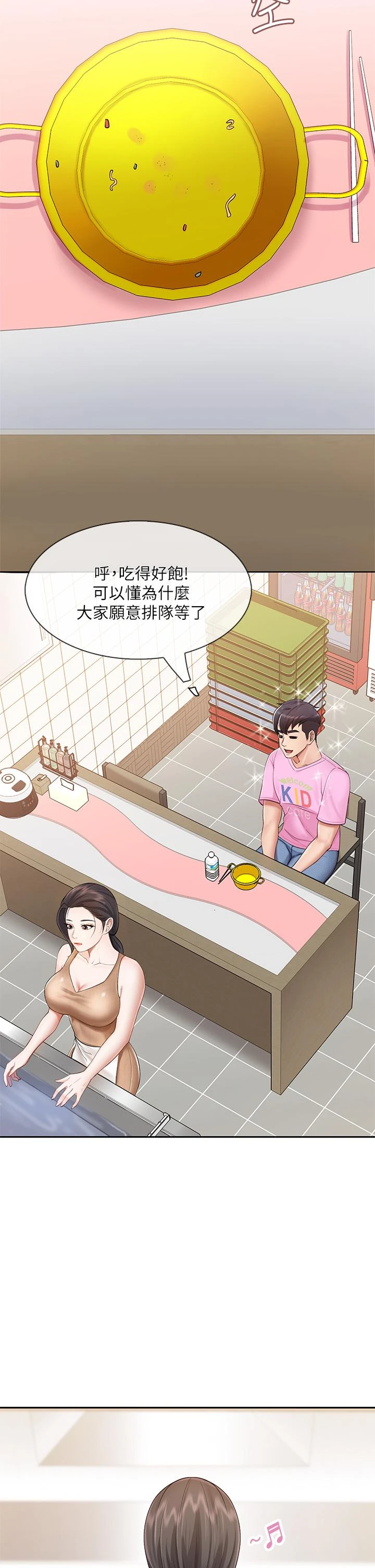 亲子餐厅的妈妈们第3话P23