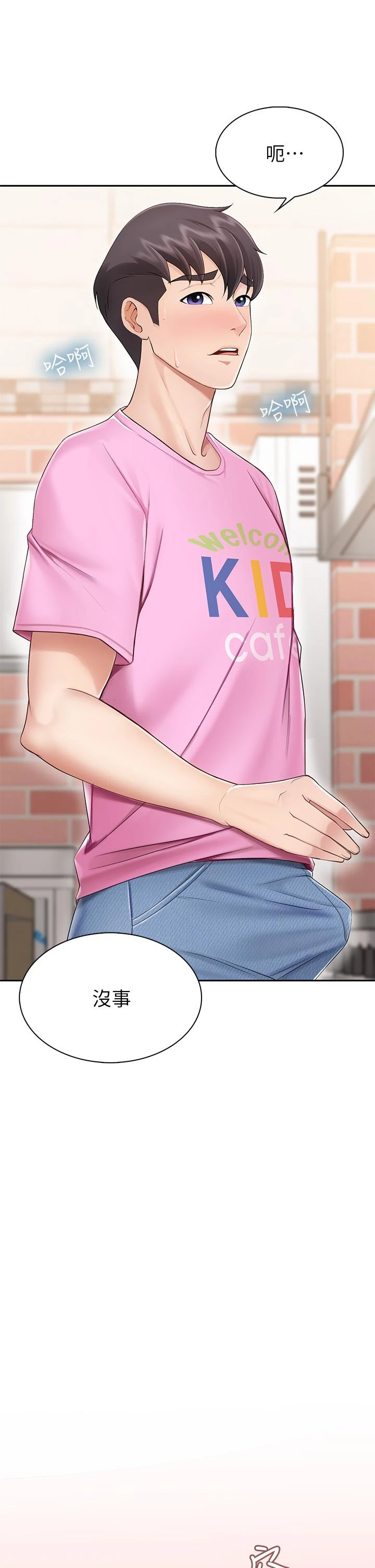 亲子餐厅的妈妈们第3话P22