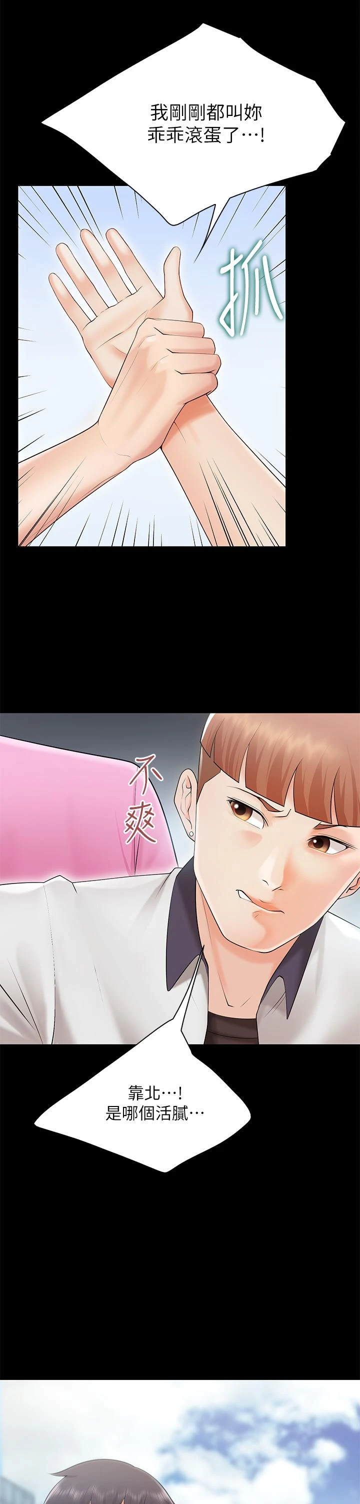 亲子餐厅的妈妈们第3话P44