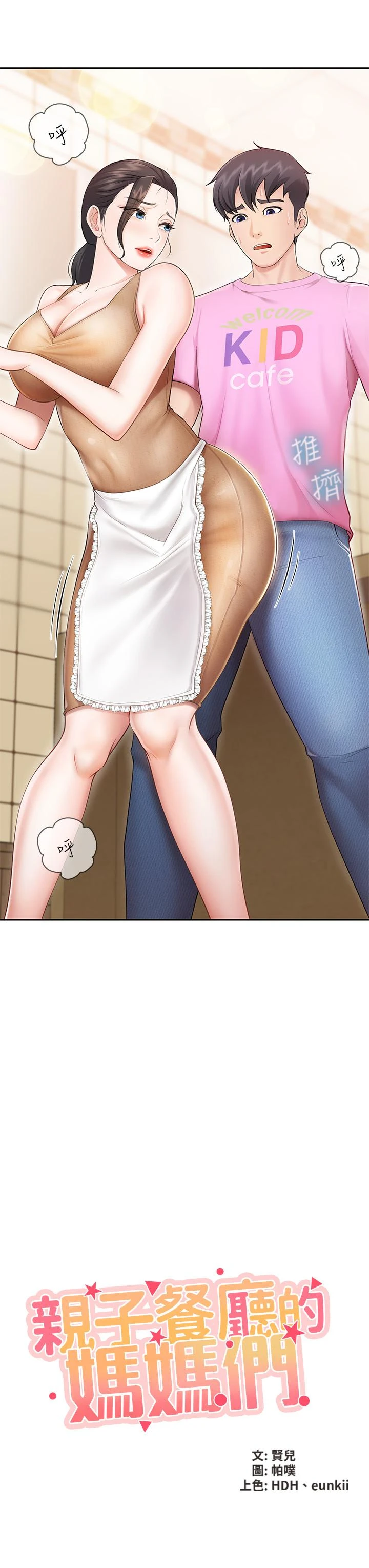 亲子餐厅的妈妈们第3话P9