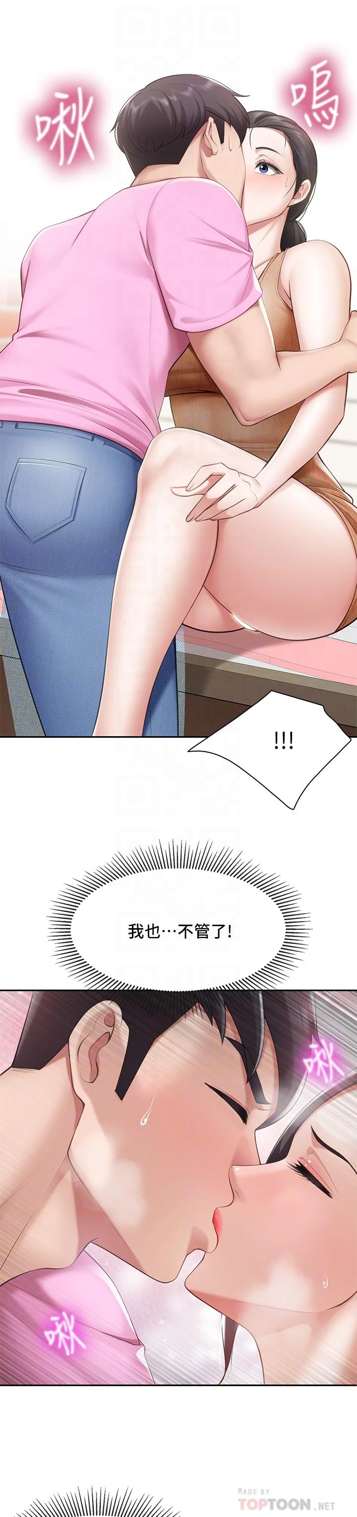 亲子餐厅的妈妈们第4话P18