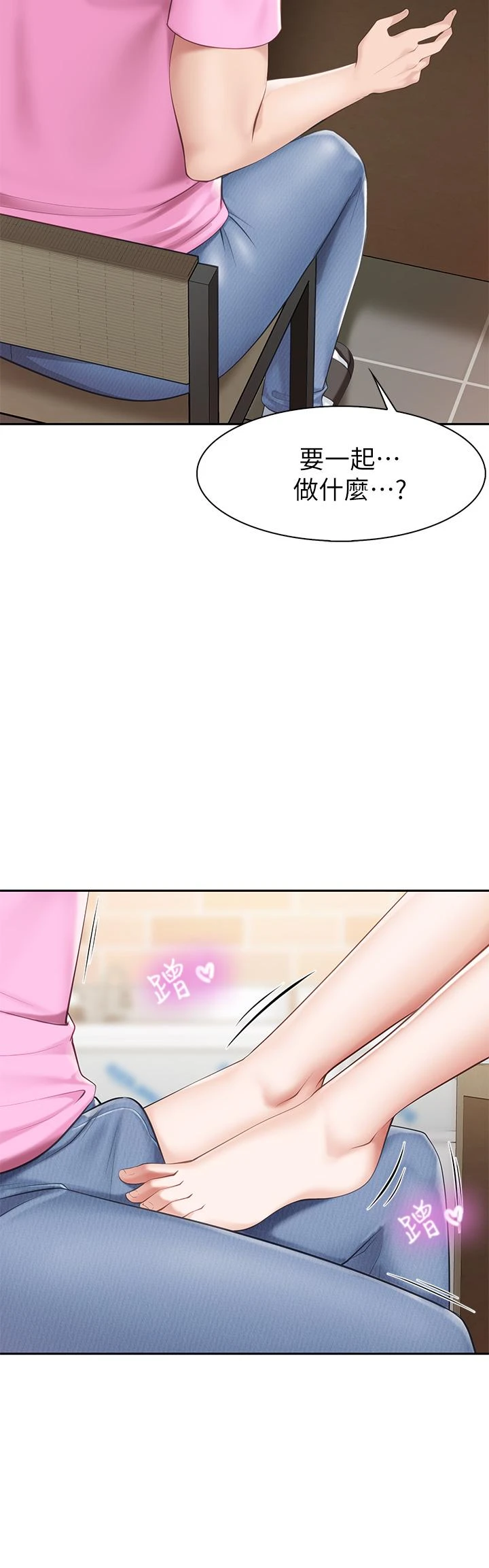 亲子餐厅的妈妈们第4话P5