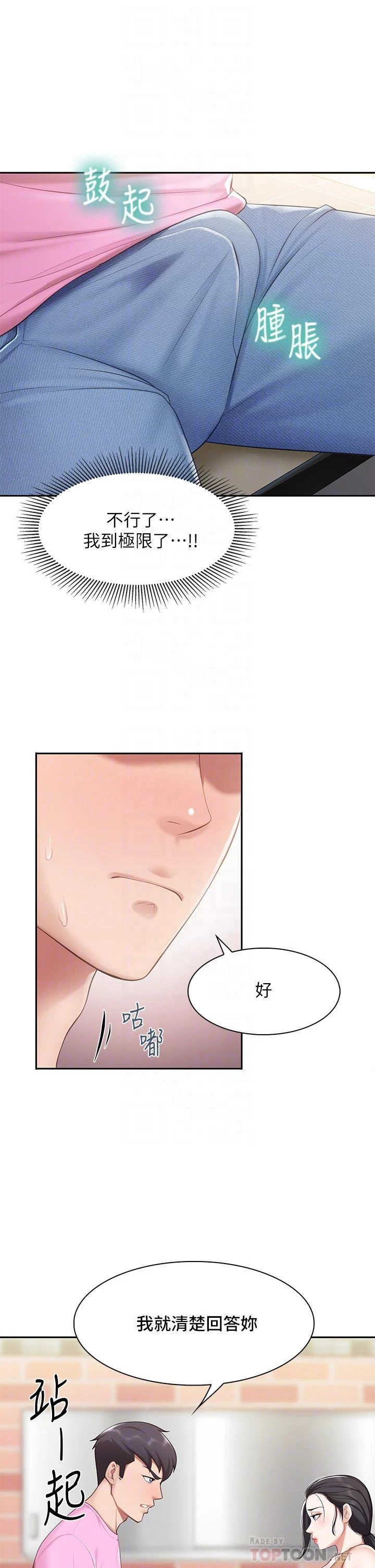 亲子餐厅的妈妈们第4话P16