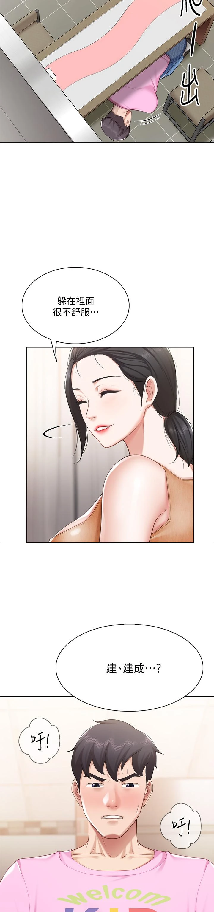 亲子餐厅的妈妈们第4话P38