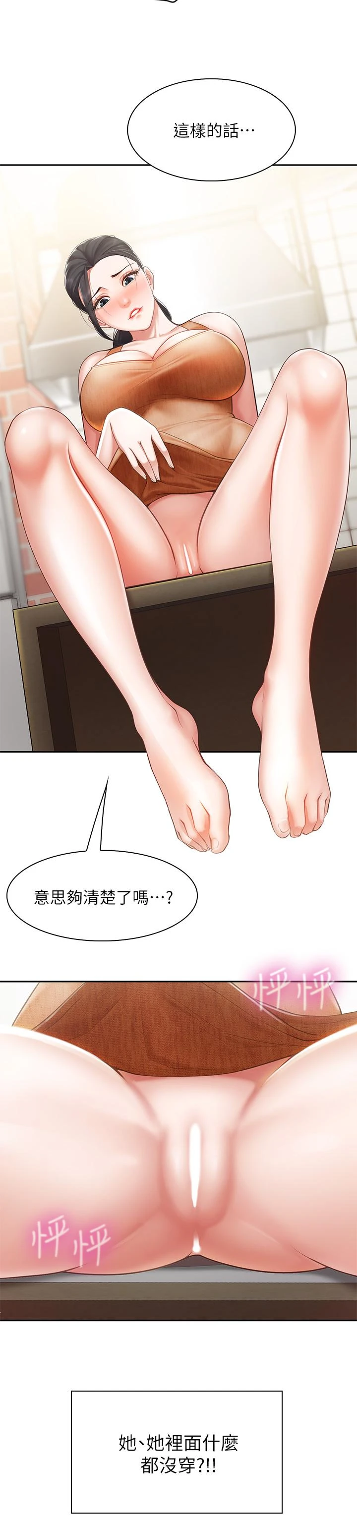 亲子餐厅的妈妈们第4话P13