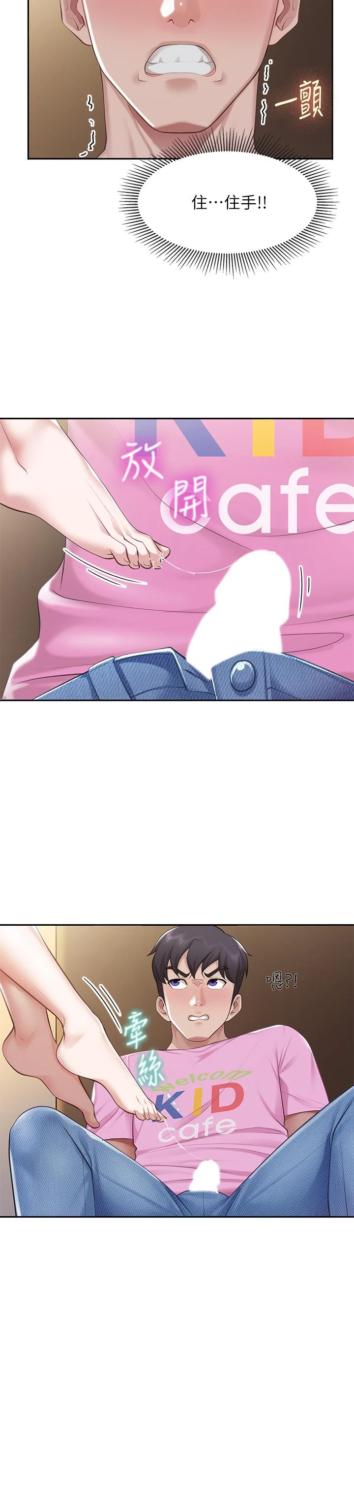 亲子餐厅的妈妈们第4话P33