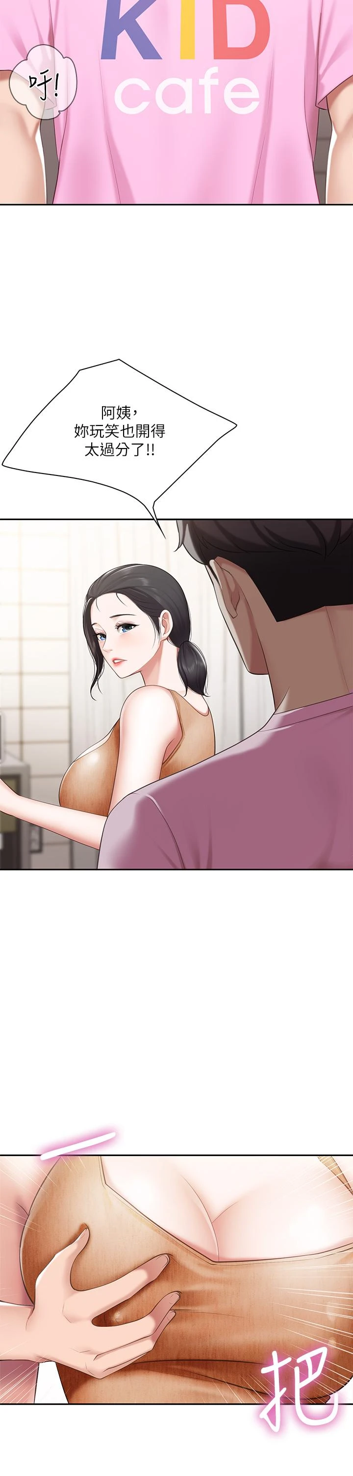 亲子餐厅的妈妈们第4话P39