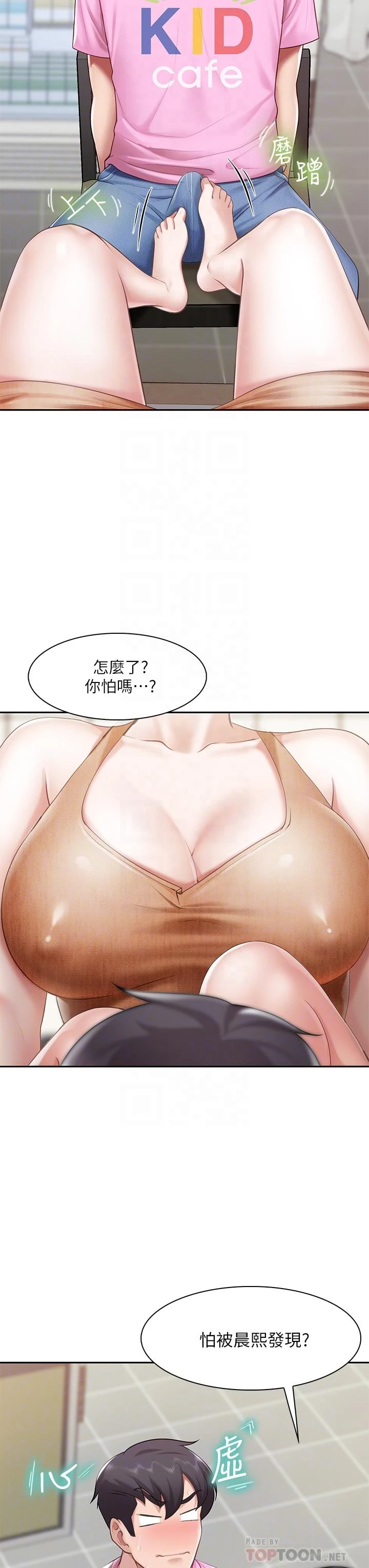 亲子餐厅的妈妈们第4话P8