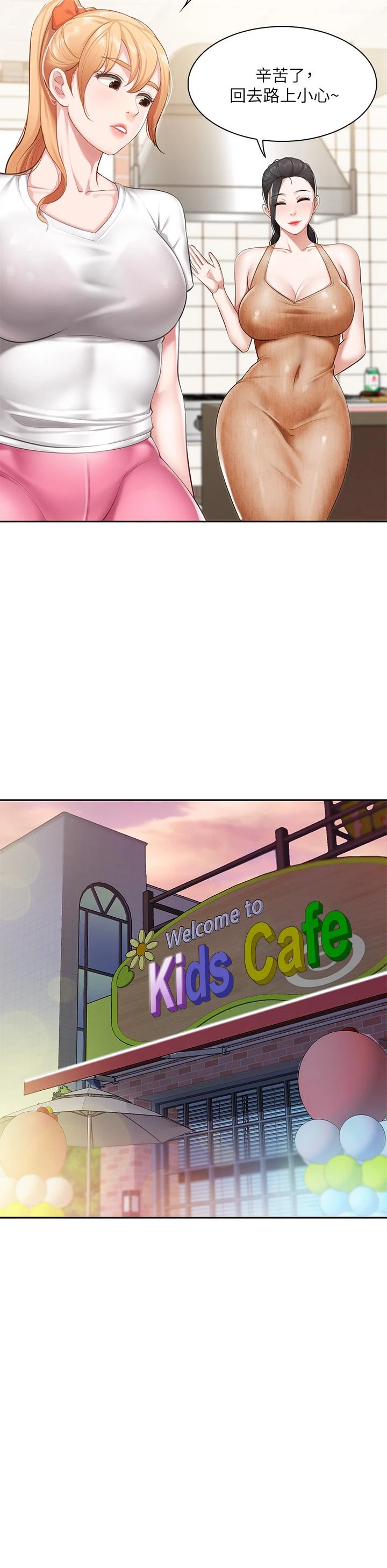 亲子餐厅的妈妈们第4话P35