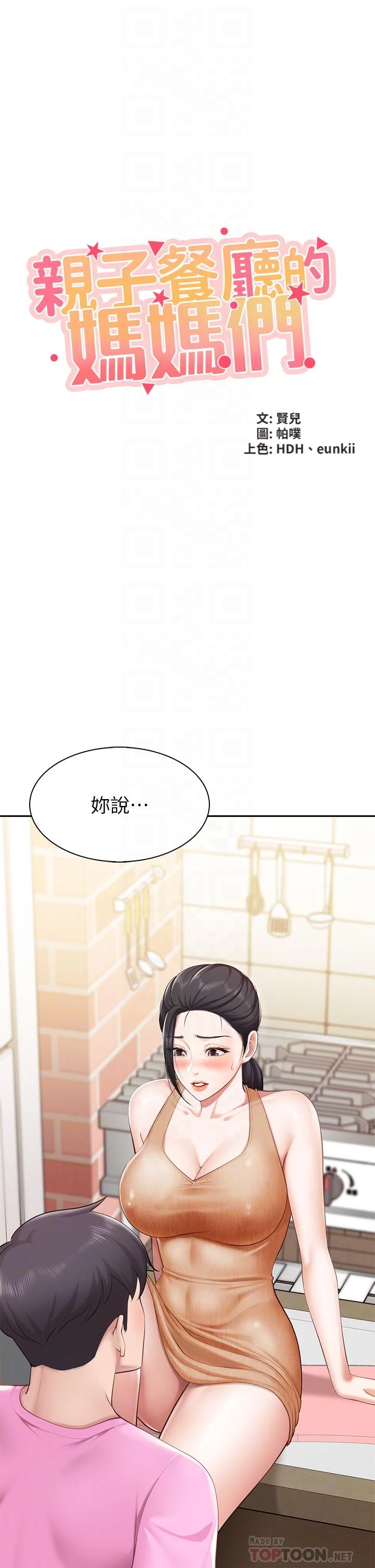 亲子餐厅的妈妈们第4话P4