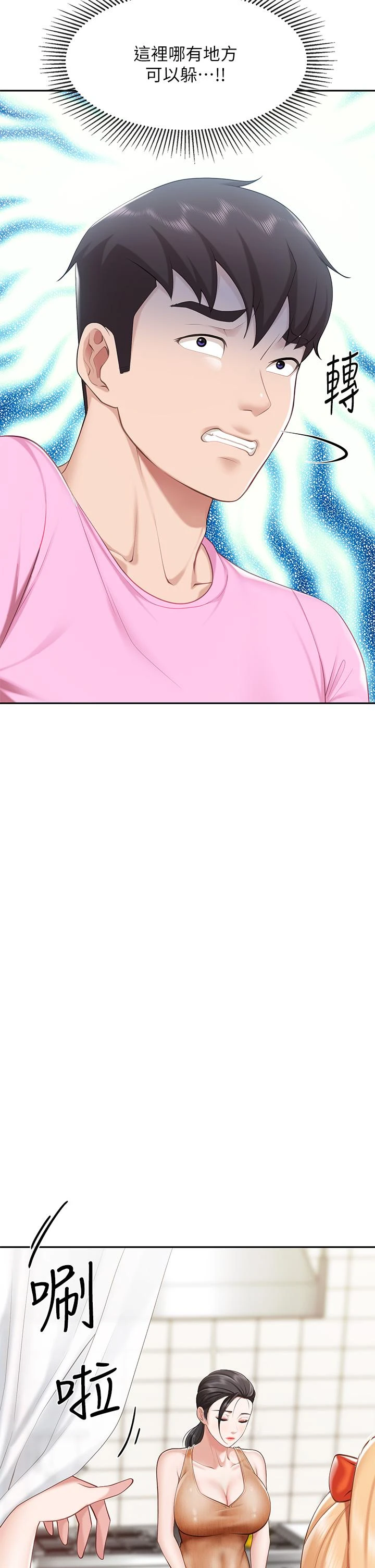 亲子餐厅的妈妈们第4话P22