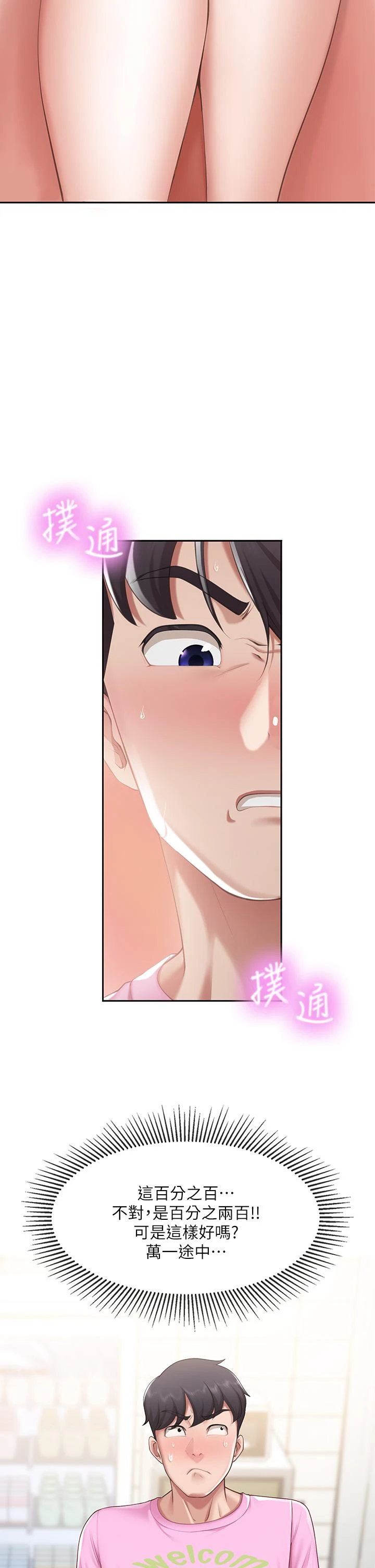 亲子餐厅的妈妈们第4话P7