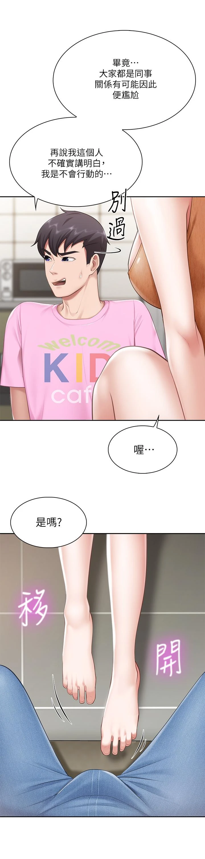 亲子餐厅的妈妈们第4话P11