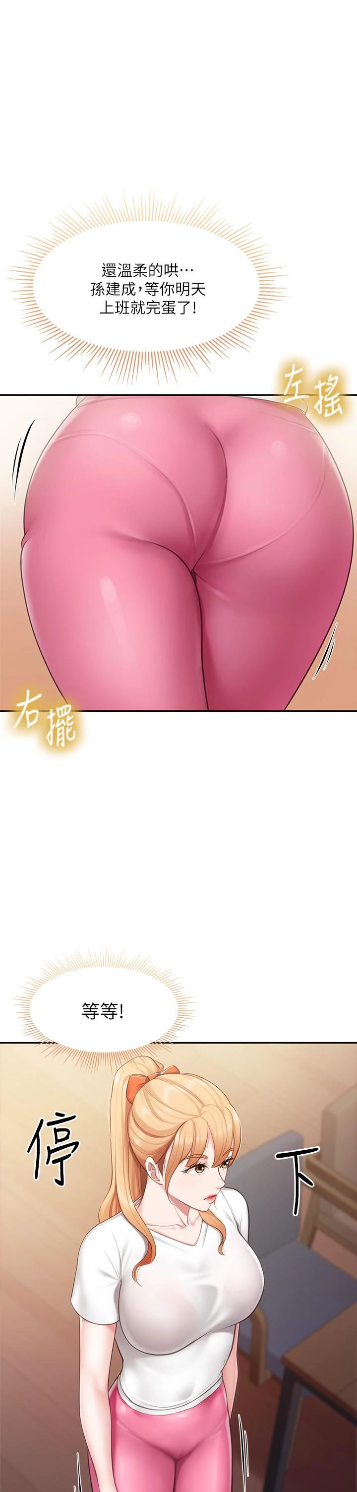 亲子餐厅的妈妈们第4话P36