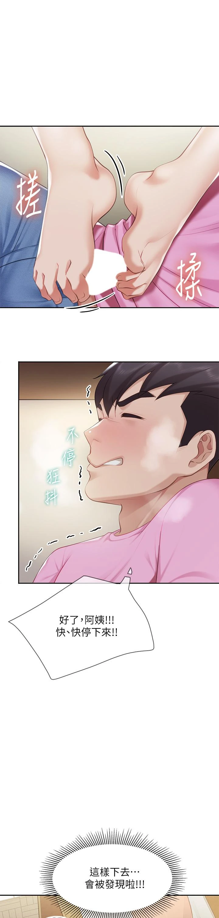 亲子餐厅的妈妈们第4话P31