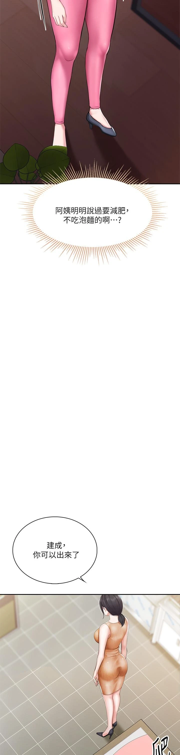 亲子餐厅的妈妈们第4话P37