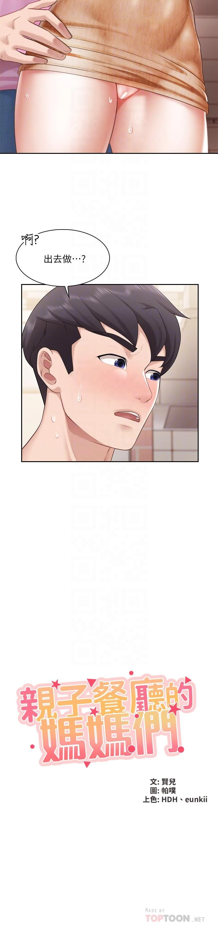 亲子餐厅的妈妈们第5话P10