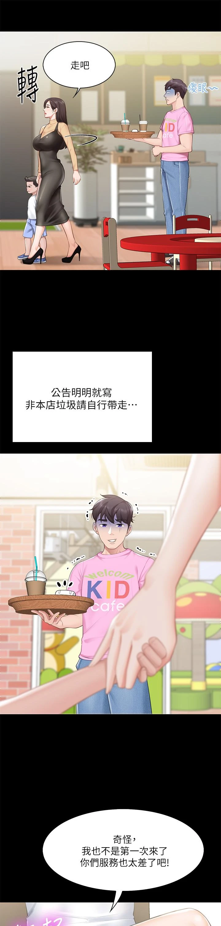 亲子餐厅的妈妈们第5话P24