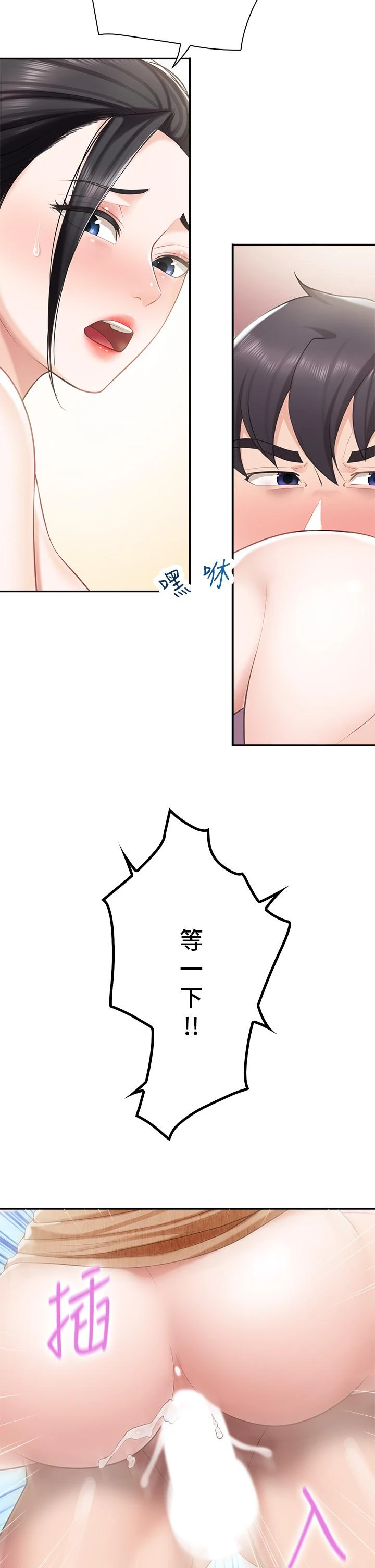 亲子餐厅的妈妈们第5话P38