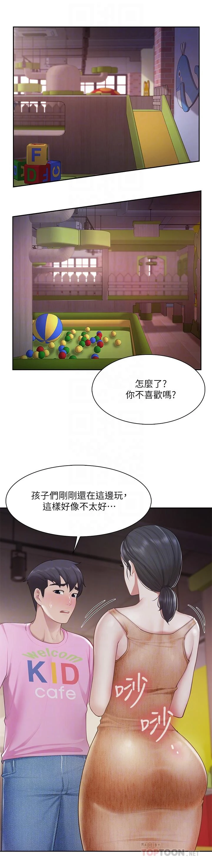 亲子餐厅的妈妈们第5话P12