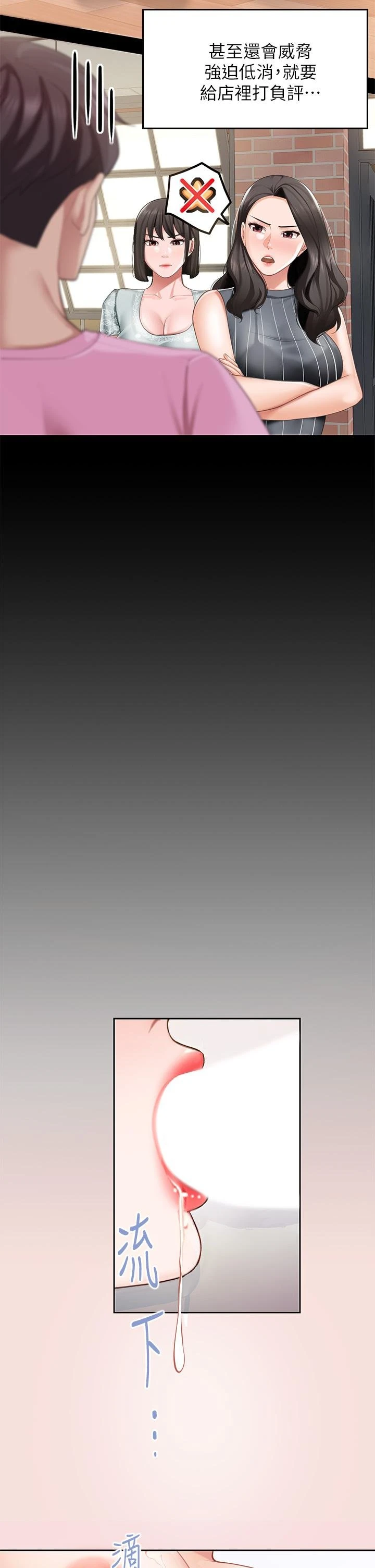 亲子餐厅的妈妈们第5话P27