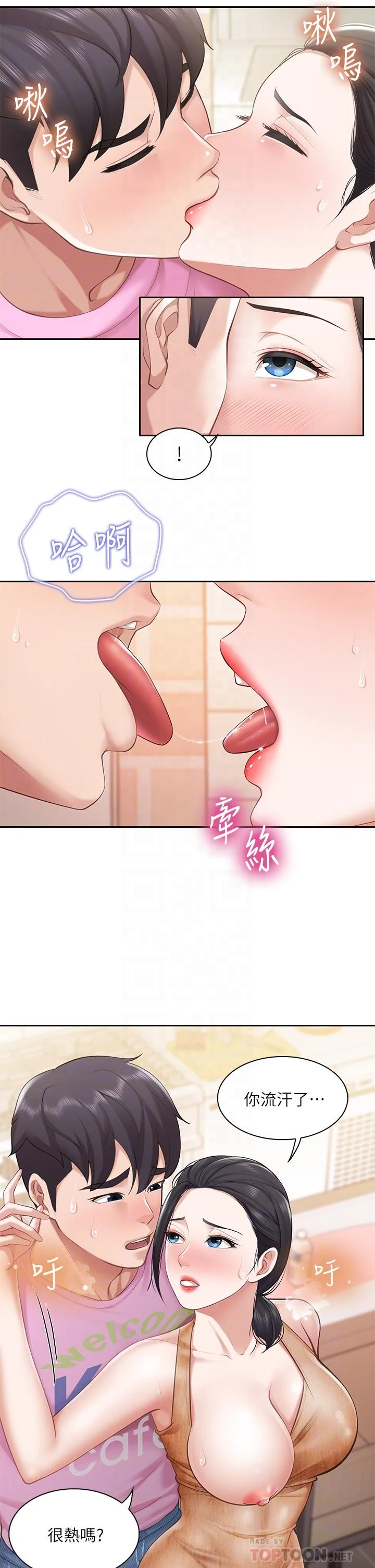 亲子餐厅的妈妈们第5话P8