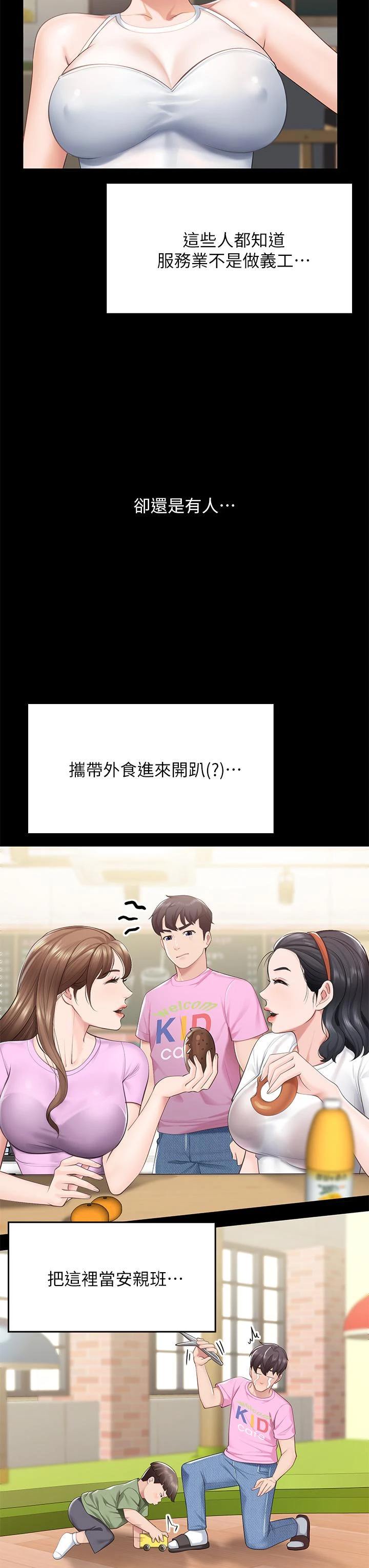 亲子餐厅的妈妈们第5话P26