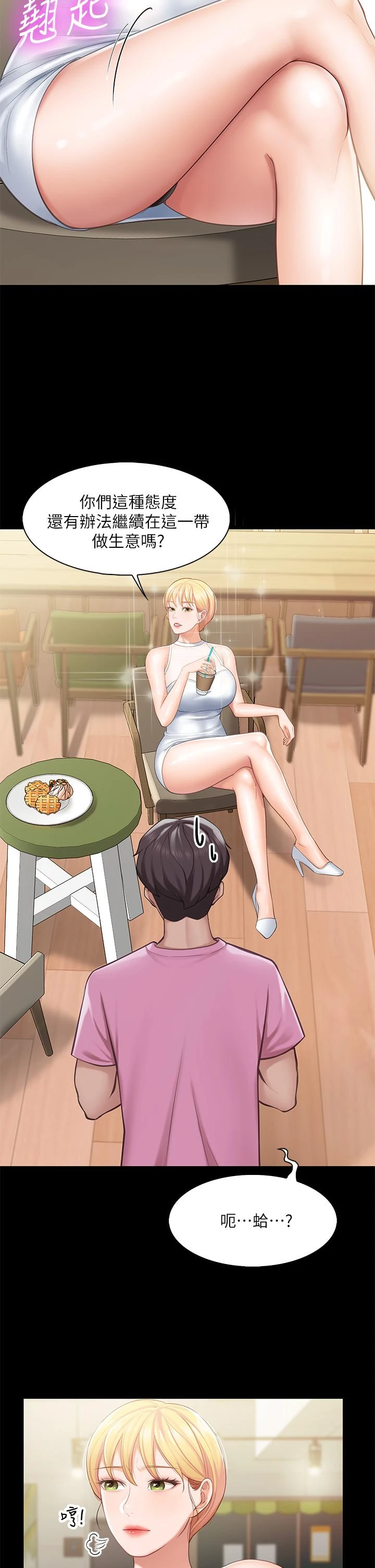 亲子餐厅的妈妈们第5话P25