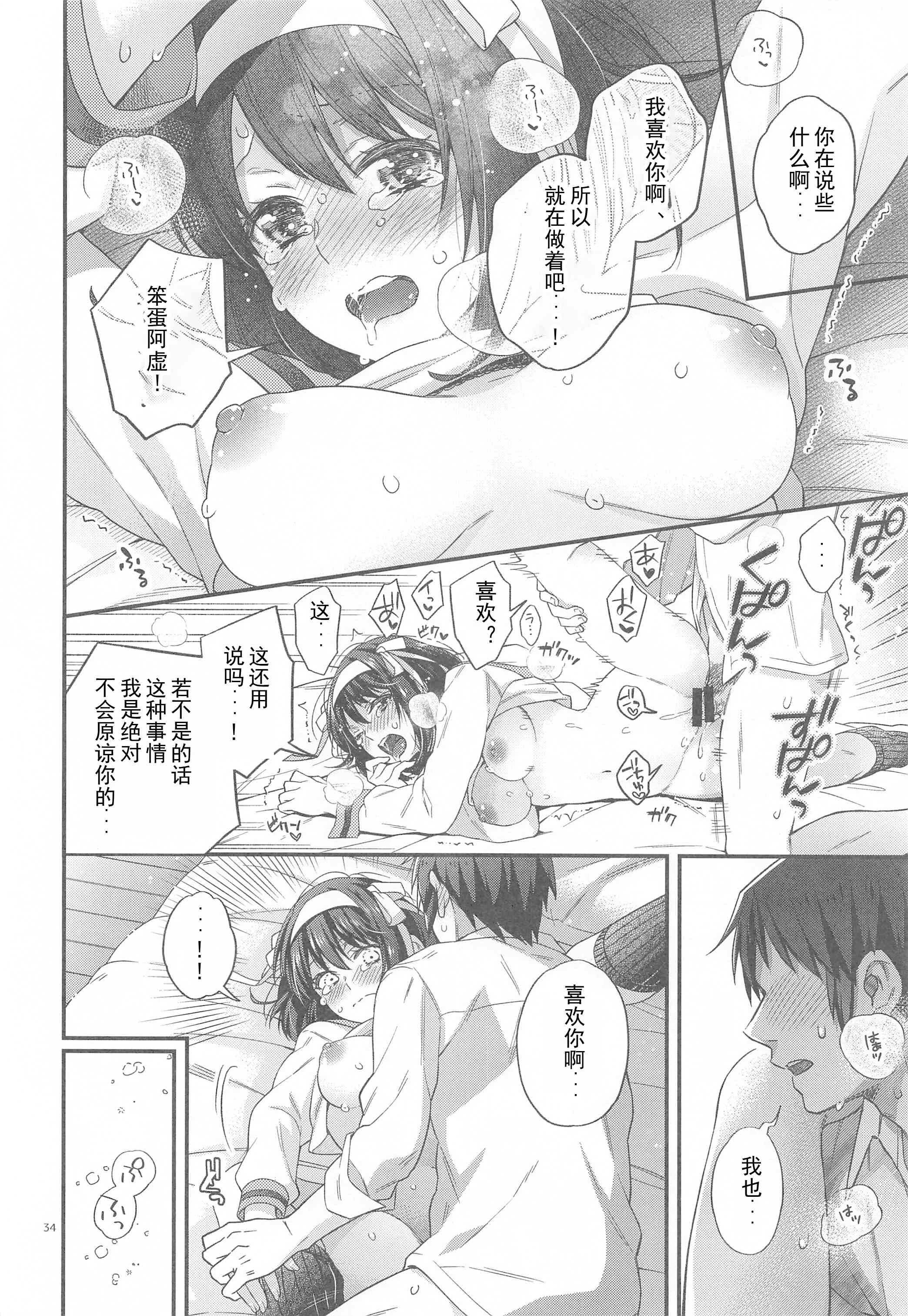 春日想弄得一团糟!!延长战第1话P34