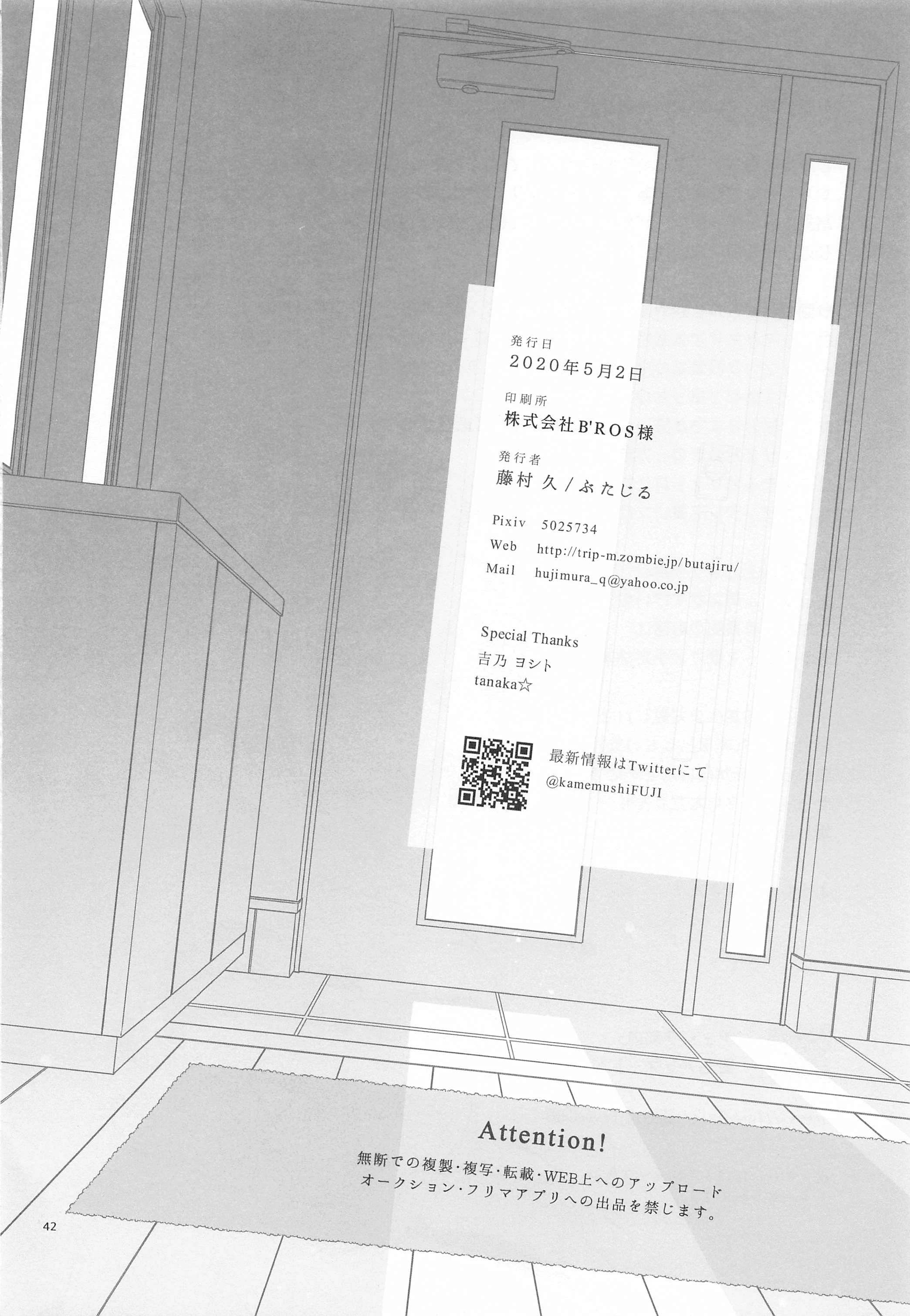 春日想弄得一团糟!!延长战第1话P42