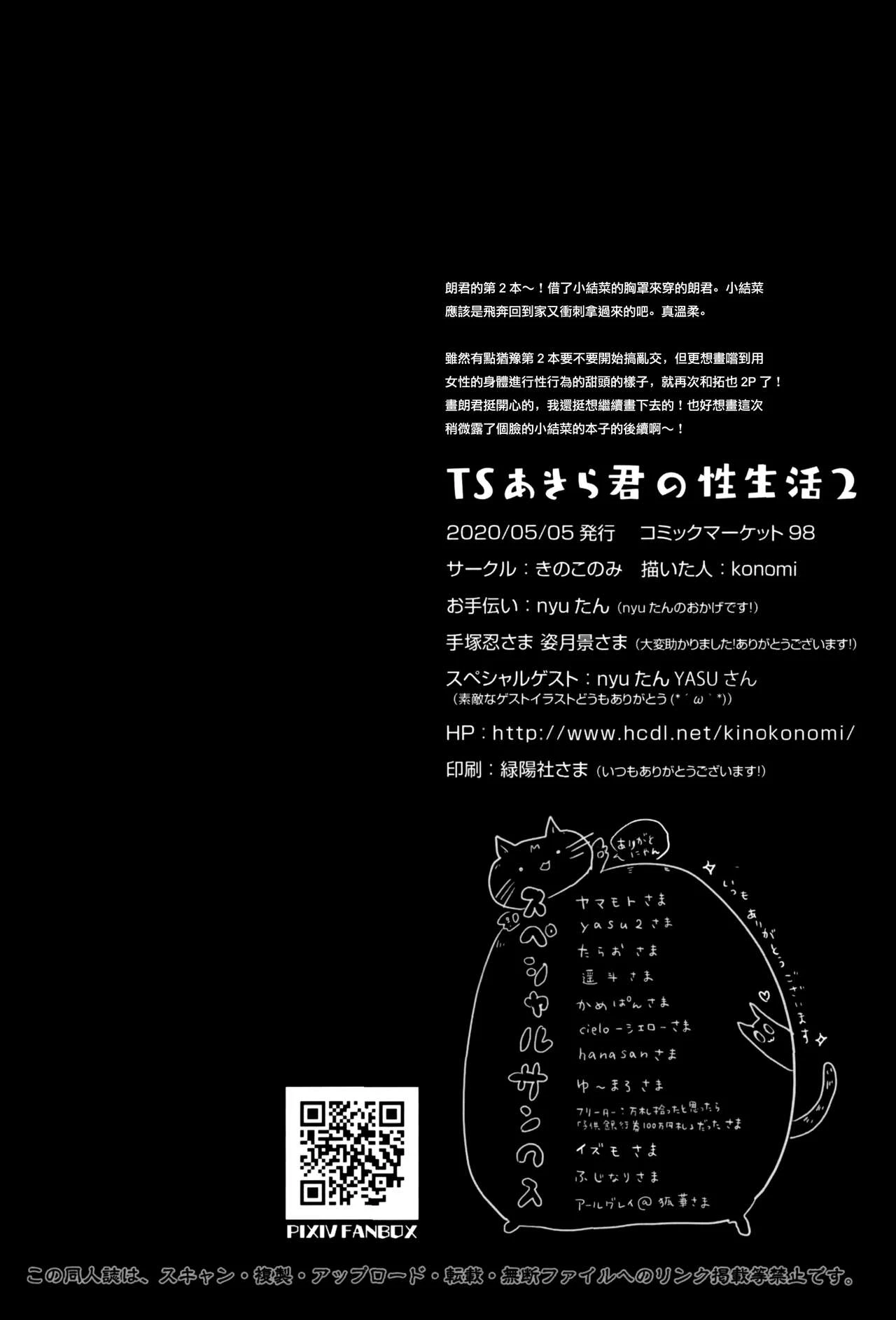 TS郎君之性生活第2话P21