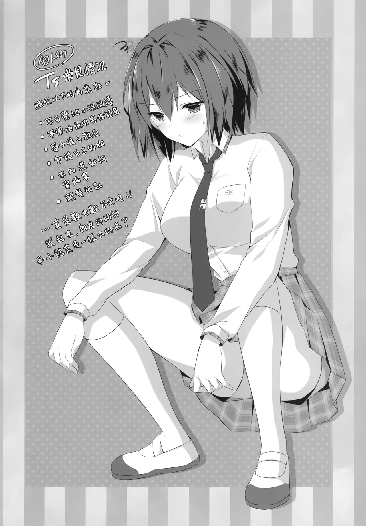 TS郎君之性生活第2话P19