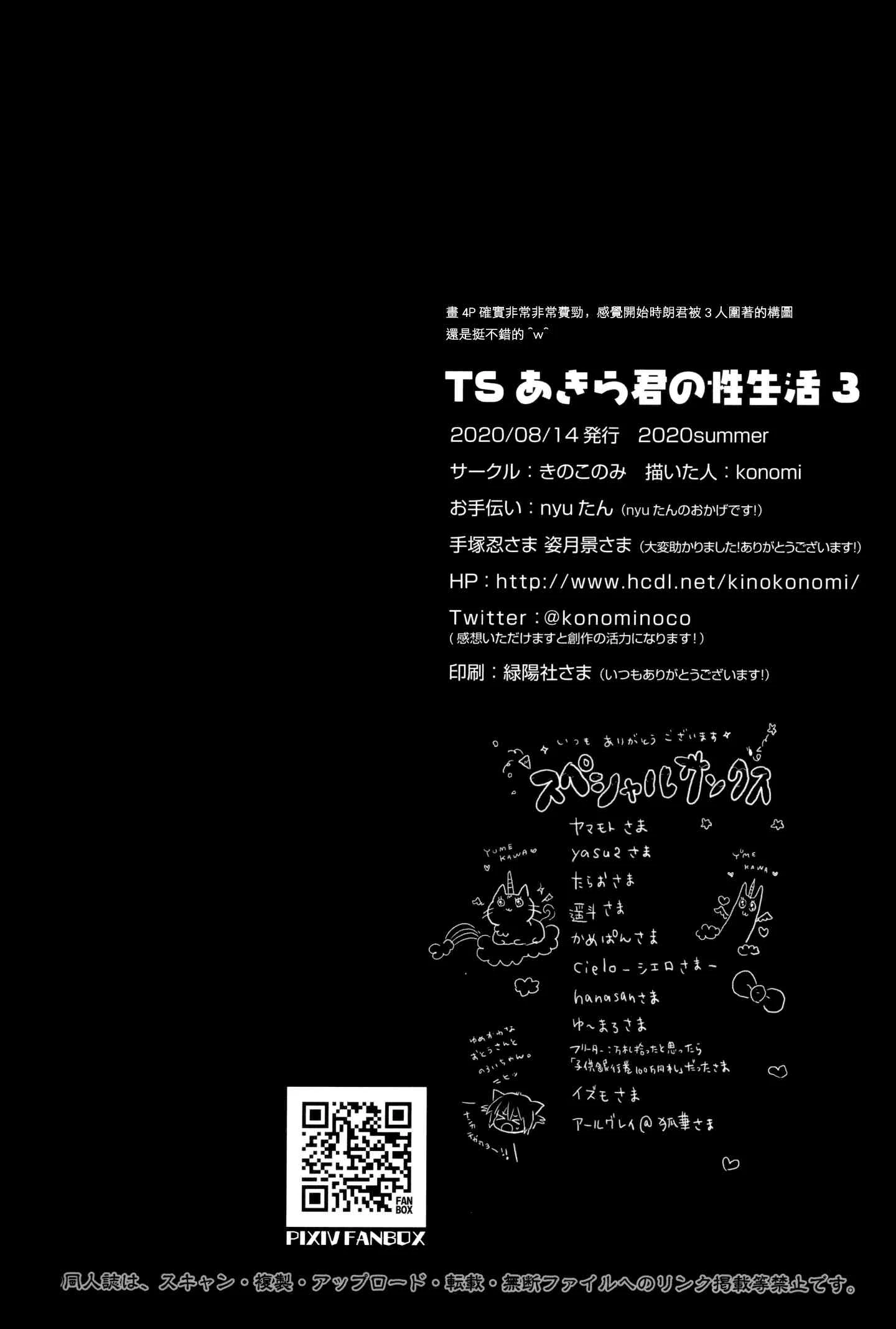 TS郎君之性生活第3话P21