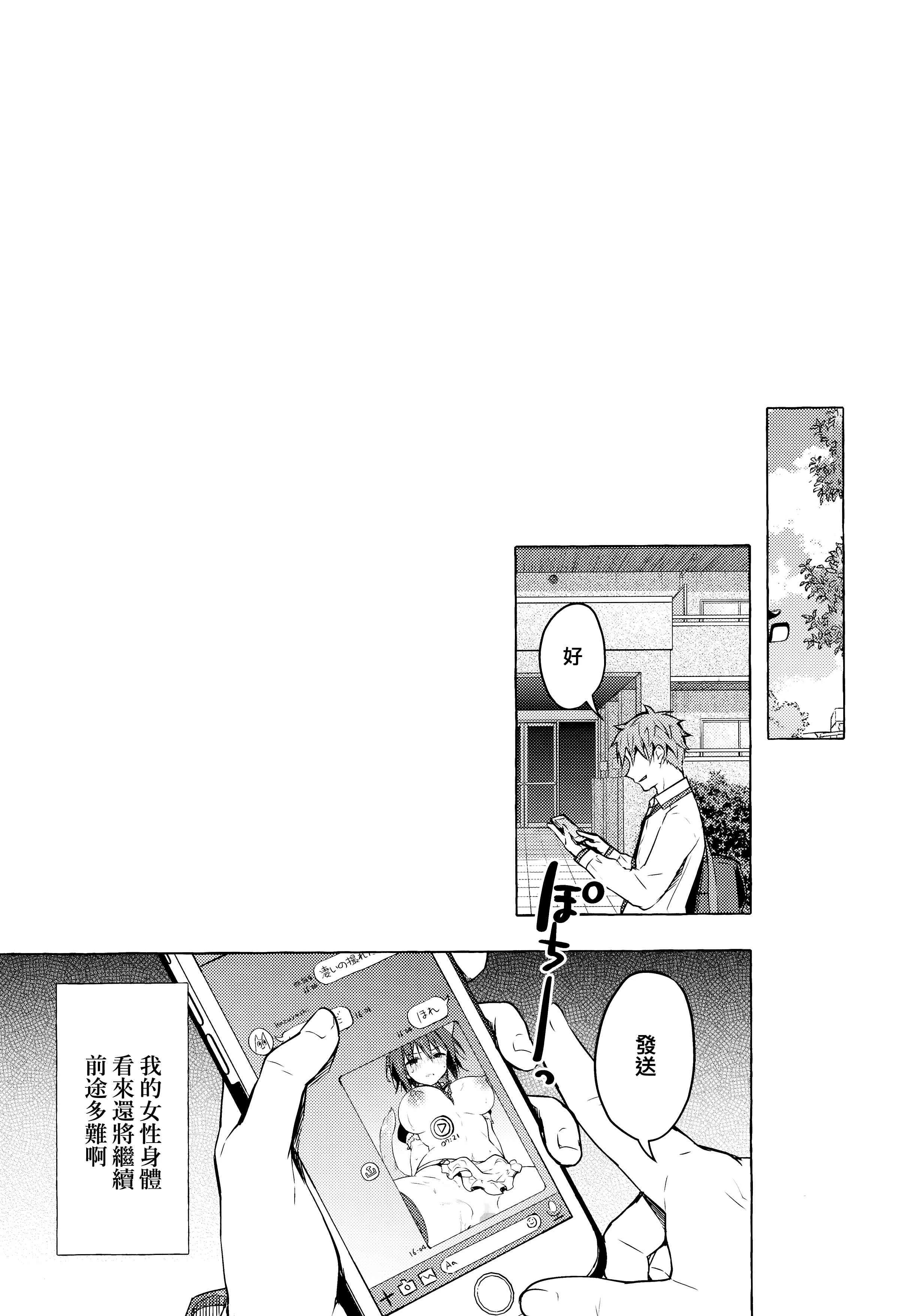 TS郎君之性生活第4话P22