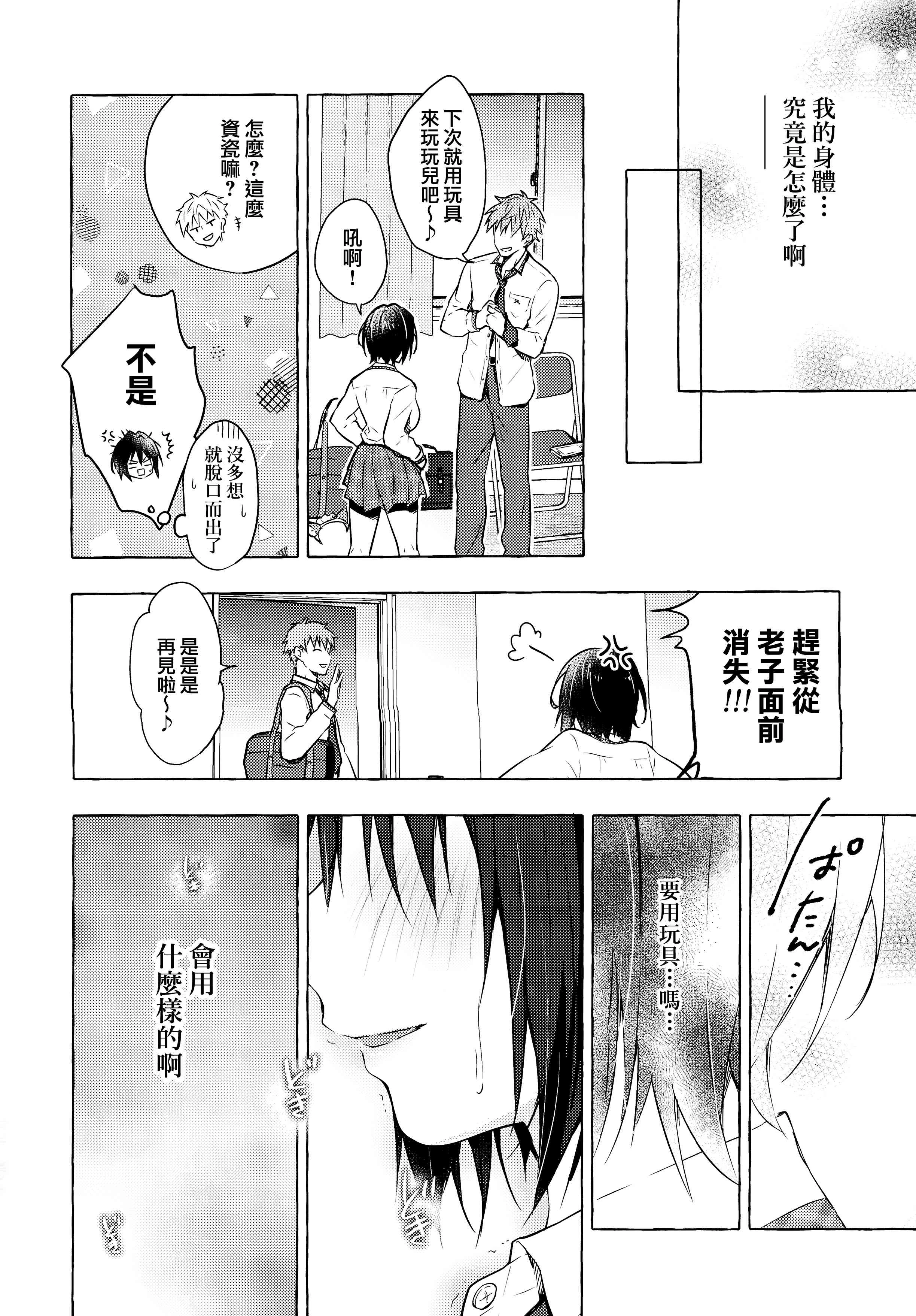 TS郎君之性生活第4话P21