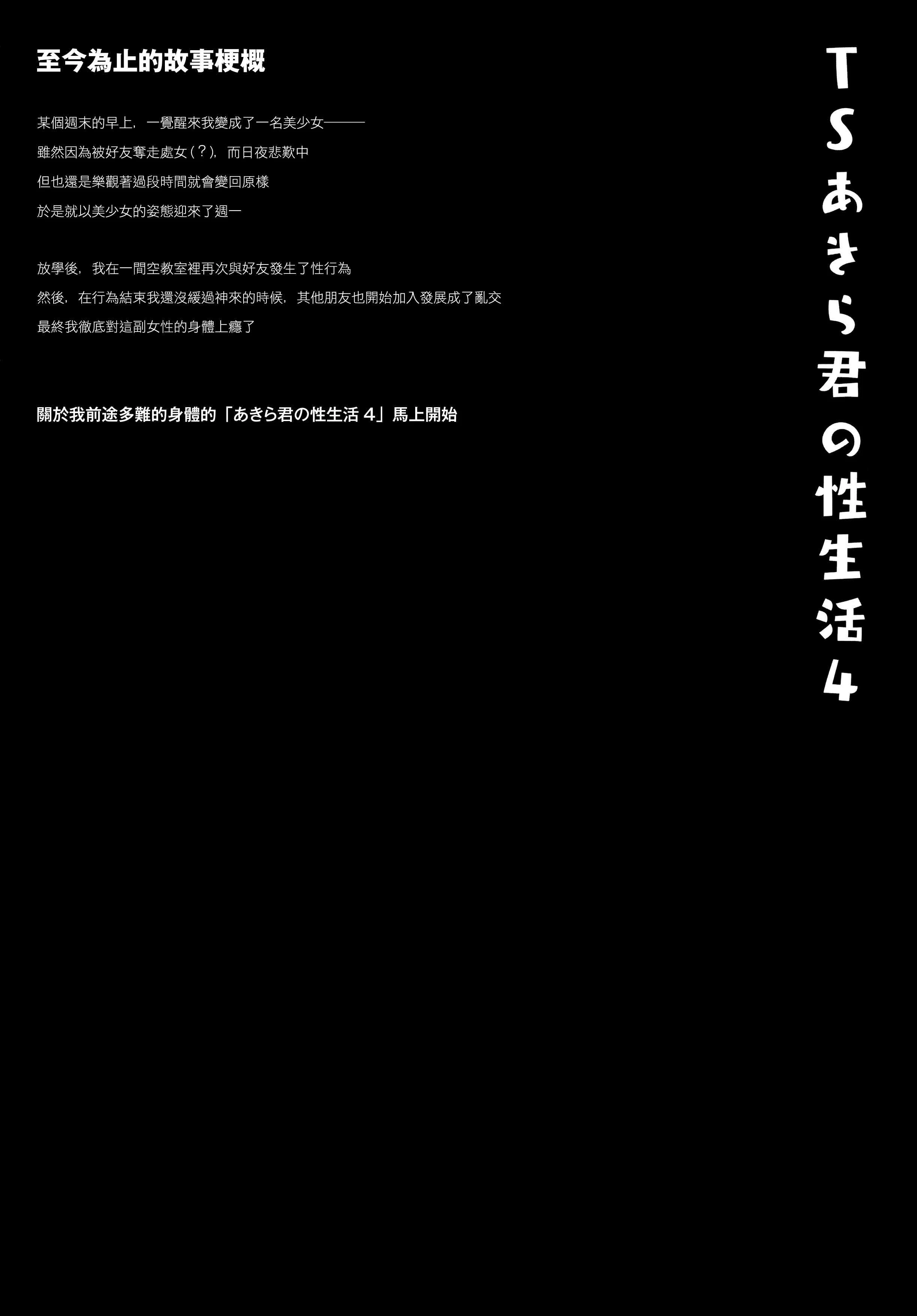 TS郎君之性生活第4话P3