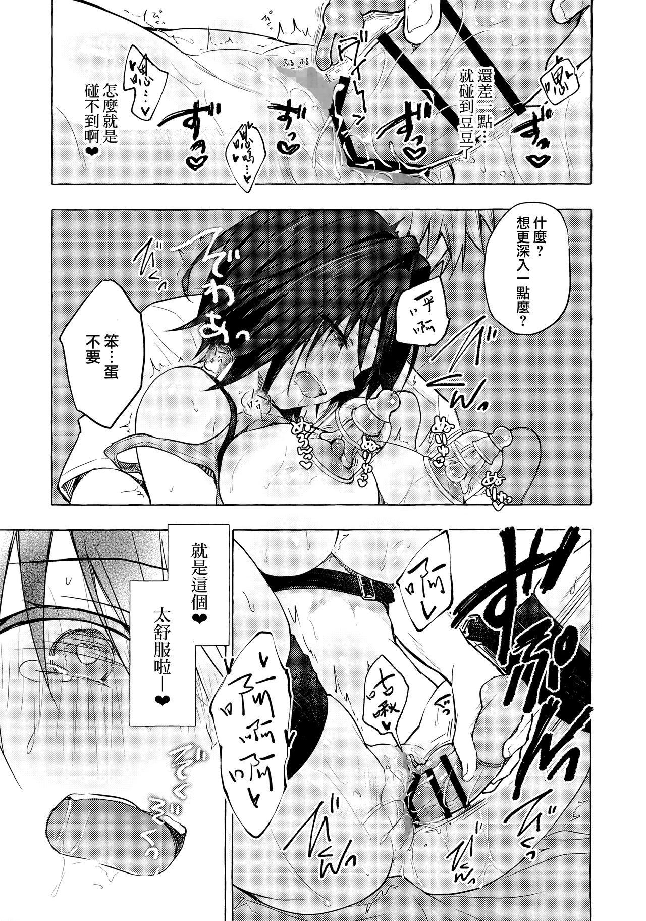 TS郎君之性生活第5话P14