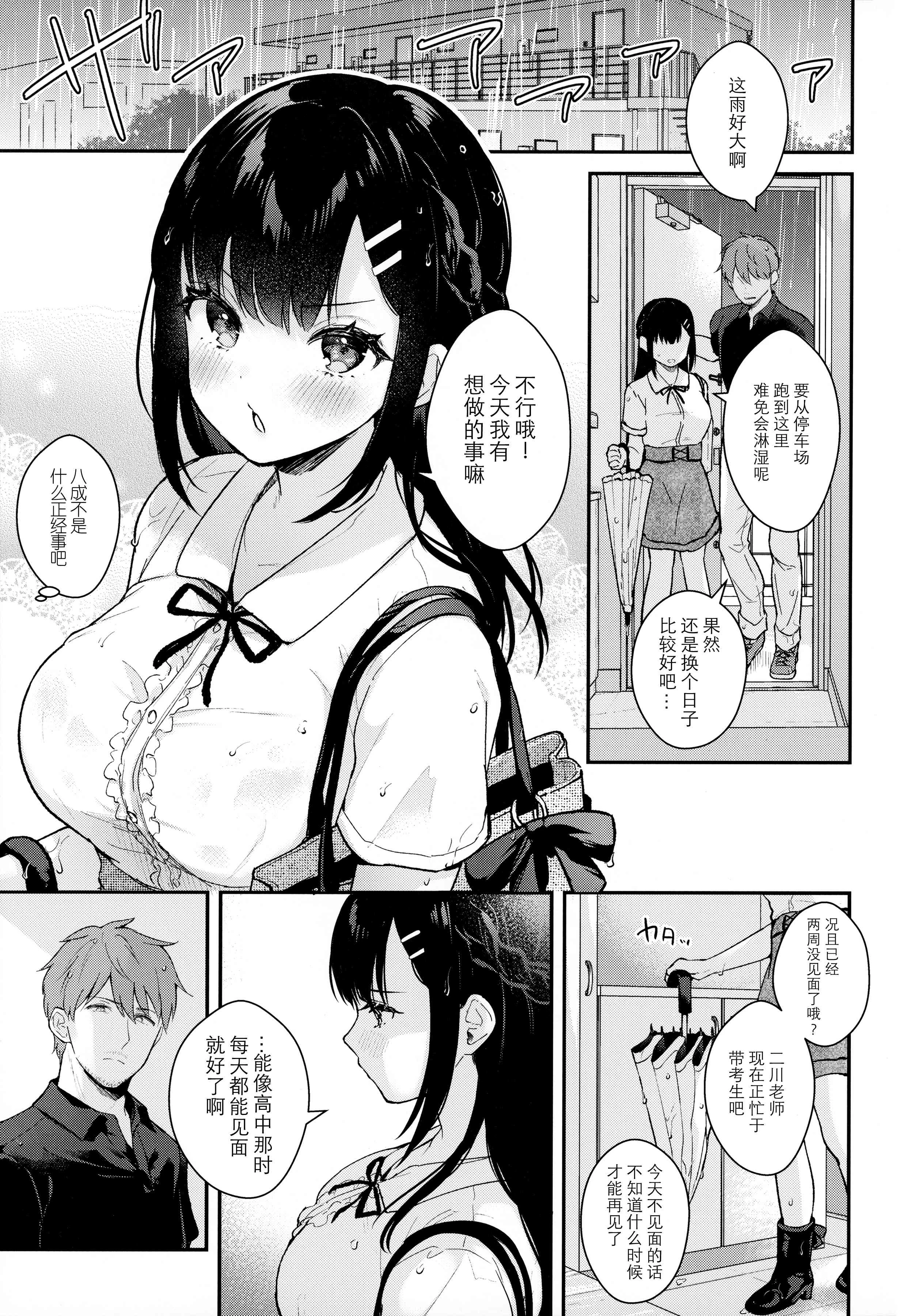 雨季，夏服，公寓里第1话P4