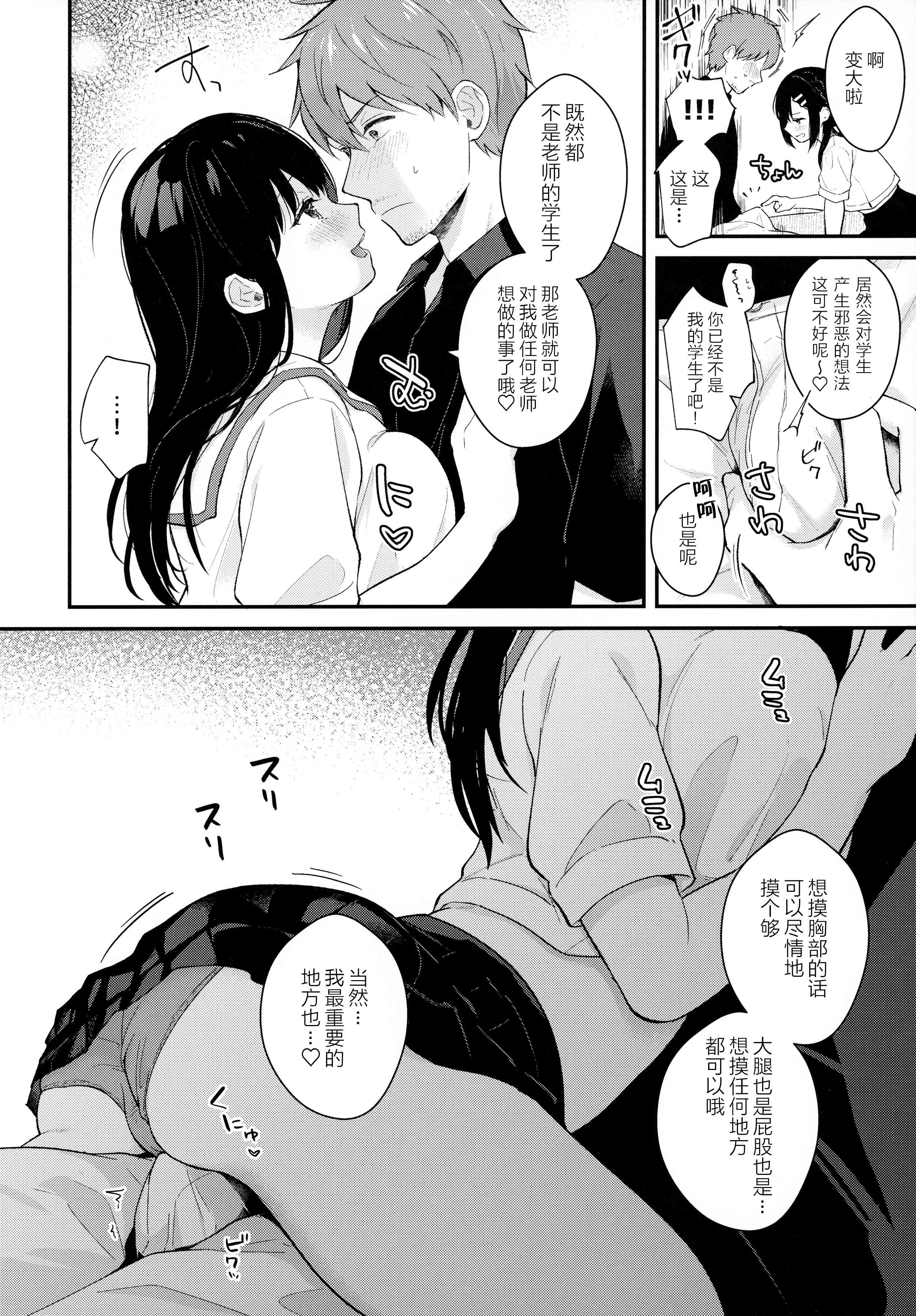 雨季，夏服，公寓里第1话P9