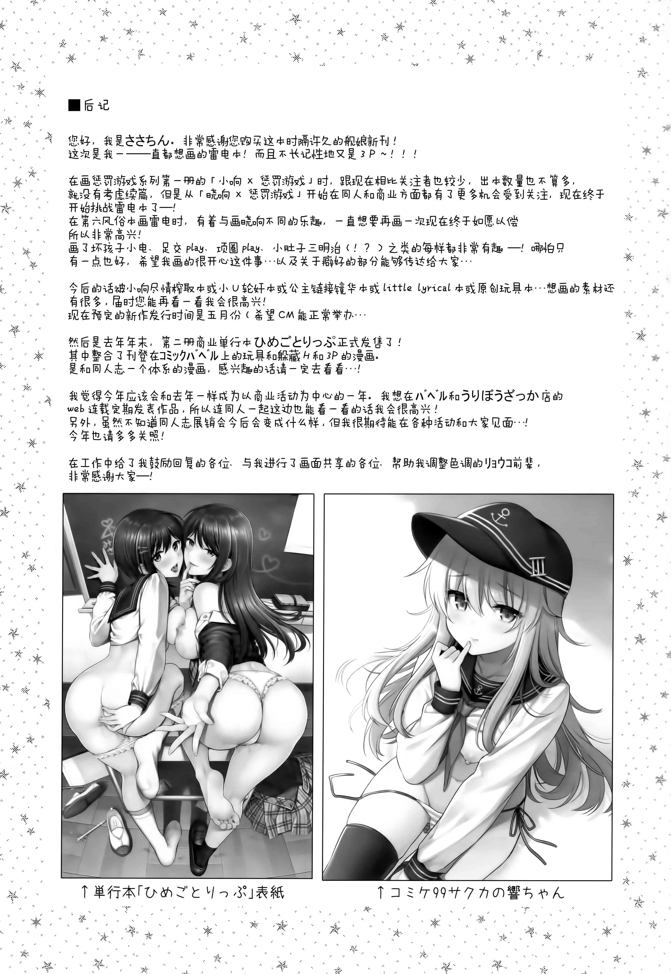 雷电酱×惩罚游戏第1话P20