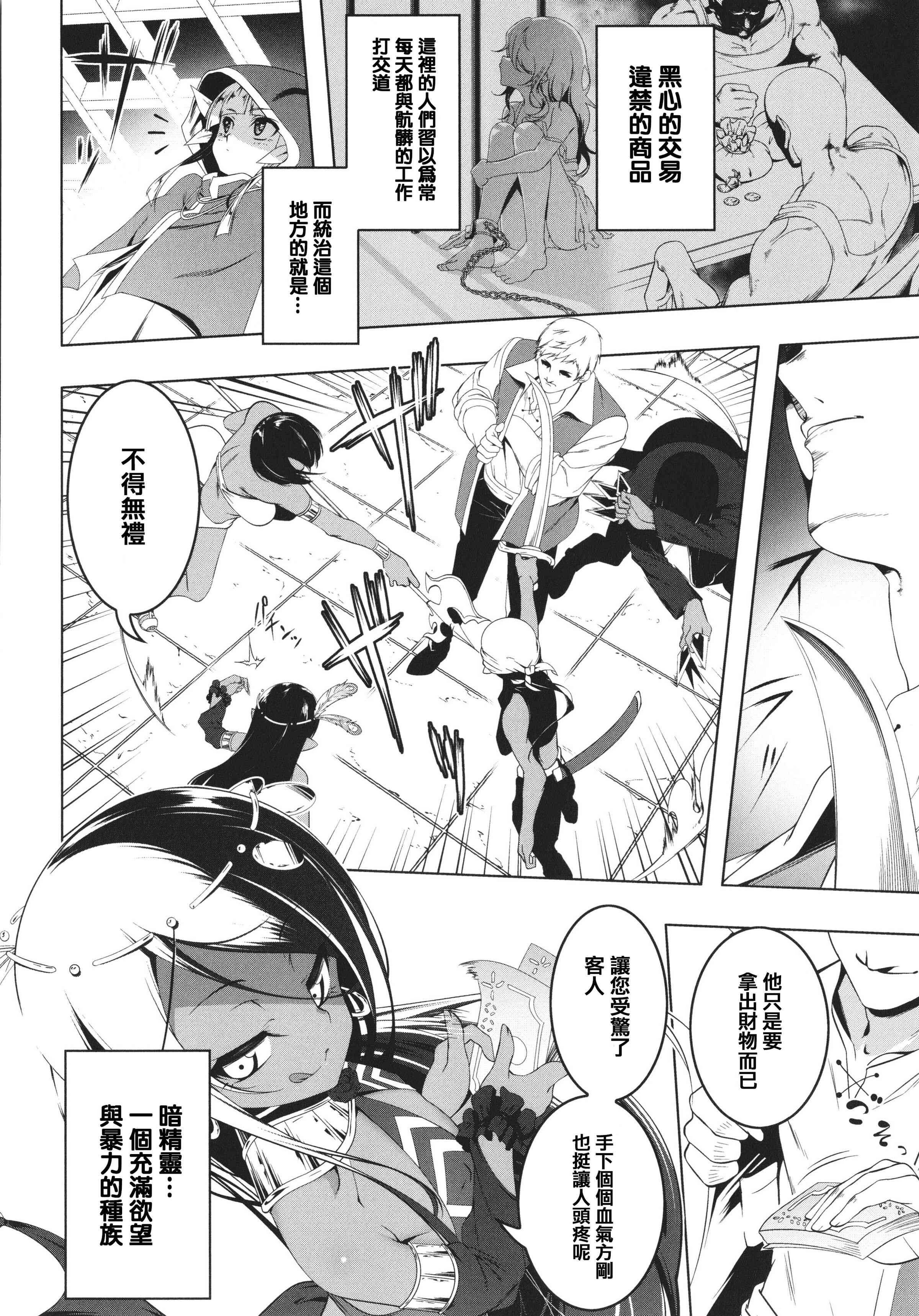 守护骑士艾露菲娜的堕落第1话P122