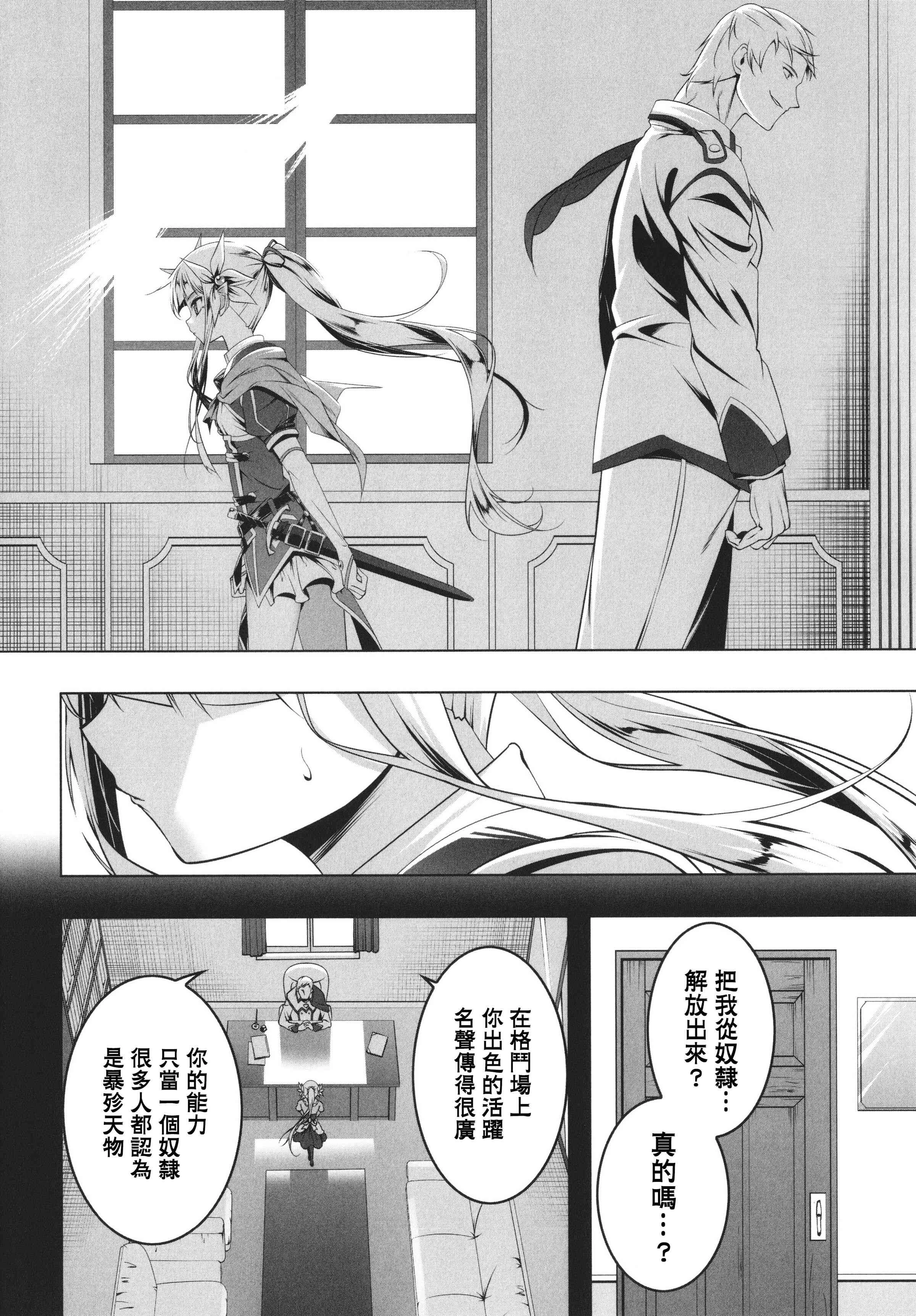 守护骑士艾露菲娜的堕落第1话P90