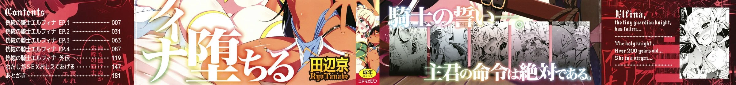 守护骑士艾露菲娜的堕落第1话P3