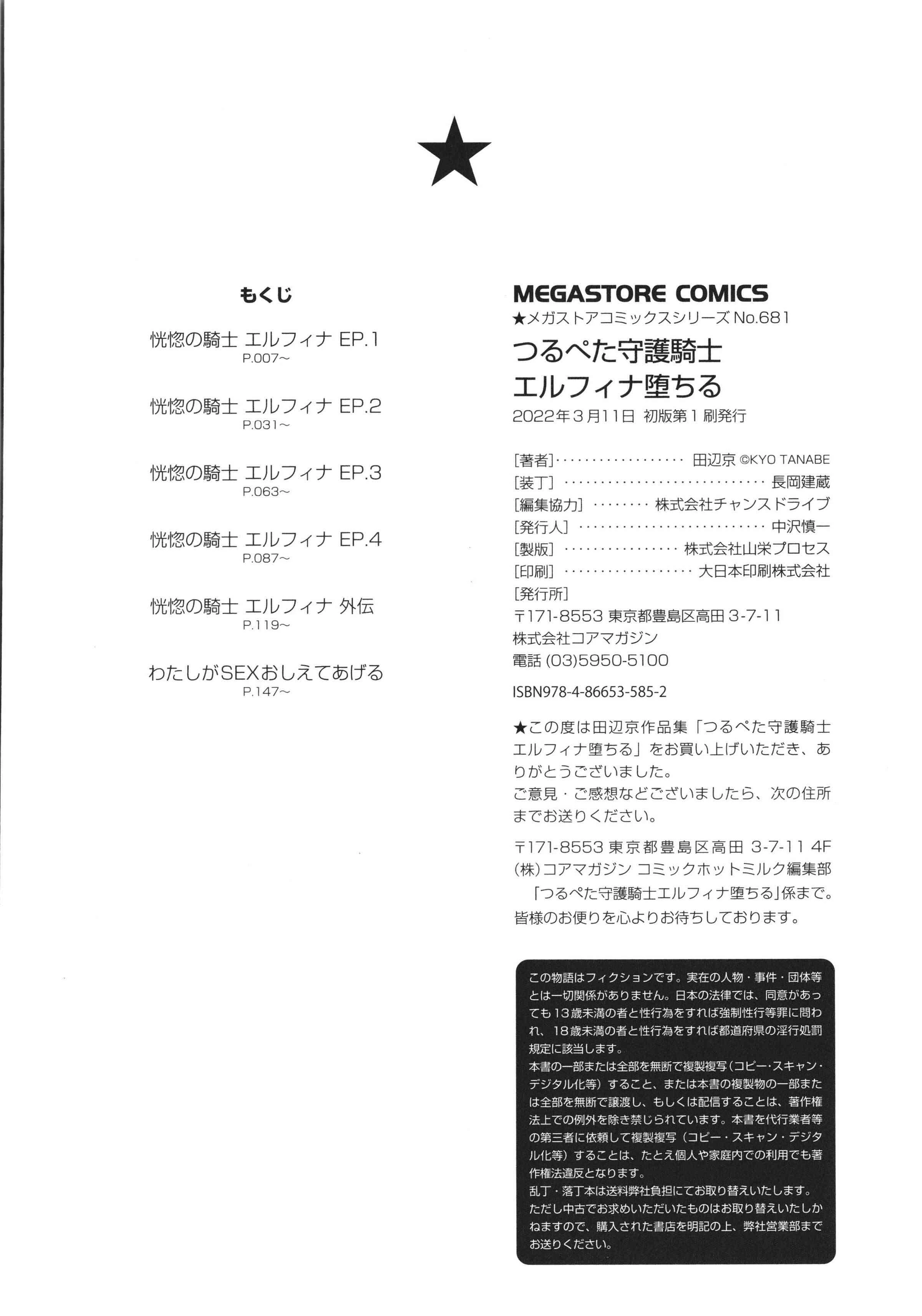 守护骑士艾露菲娜的堕落第1话P184